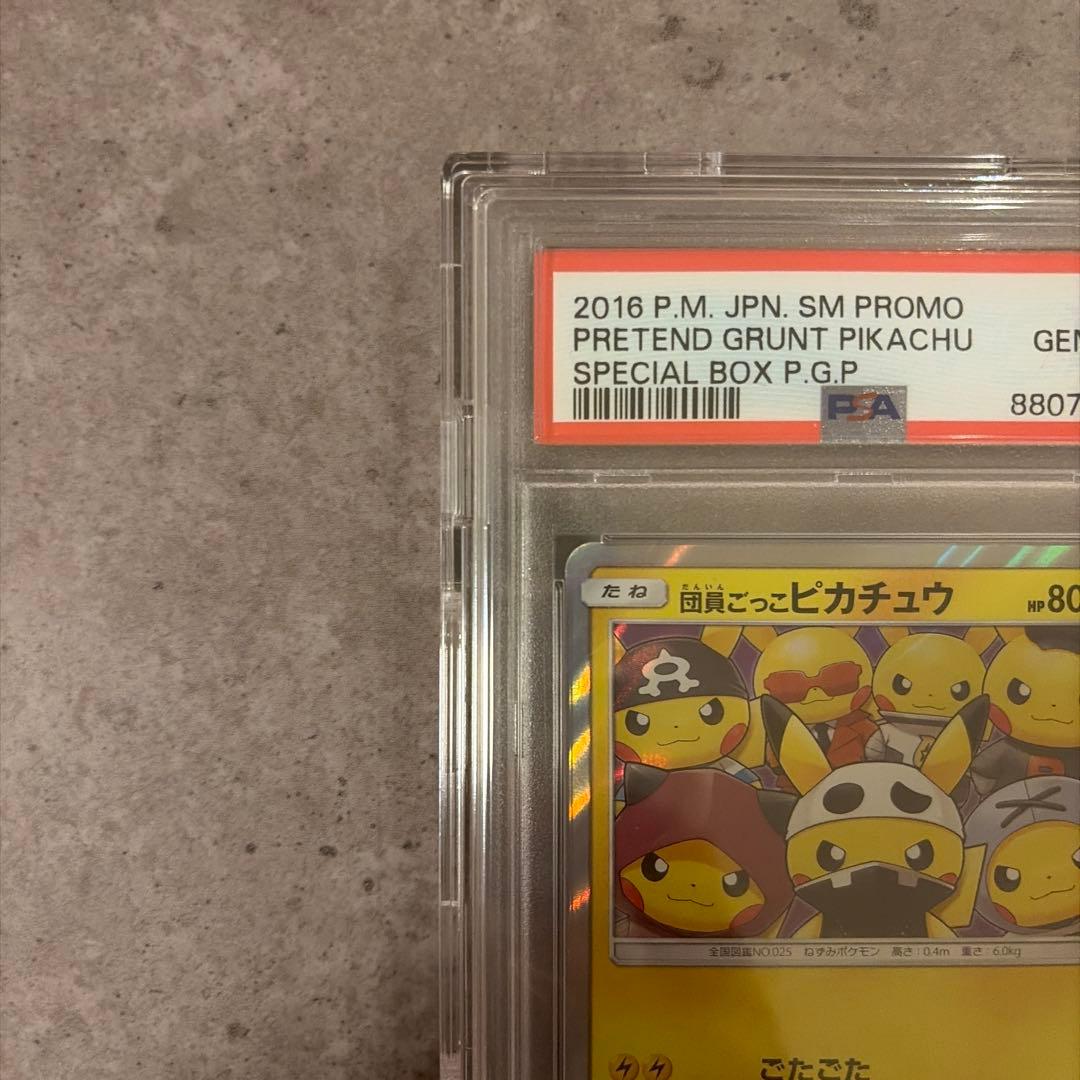 団員ごっこピカチュウ PROMO SM-Pプロモカード 014