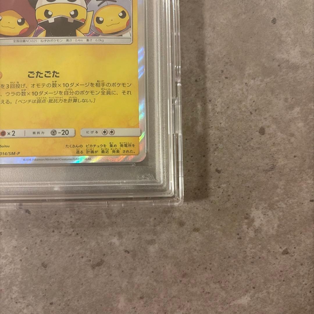 団員ごっこピカチュウ PROMO SM-Pプロモカード 014