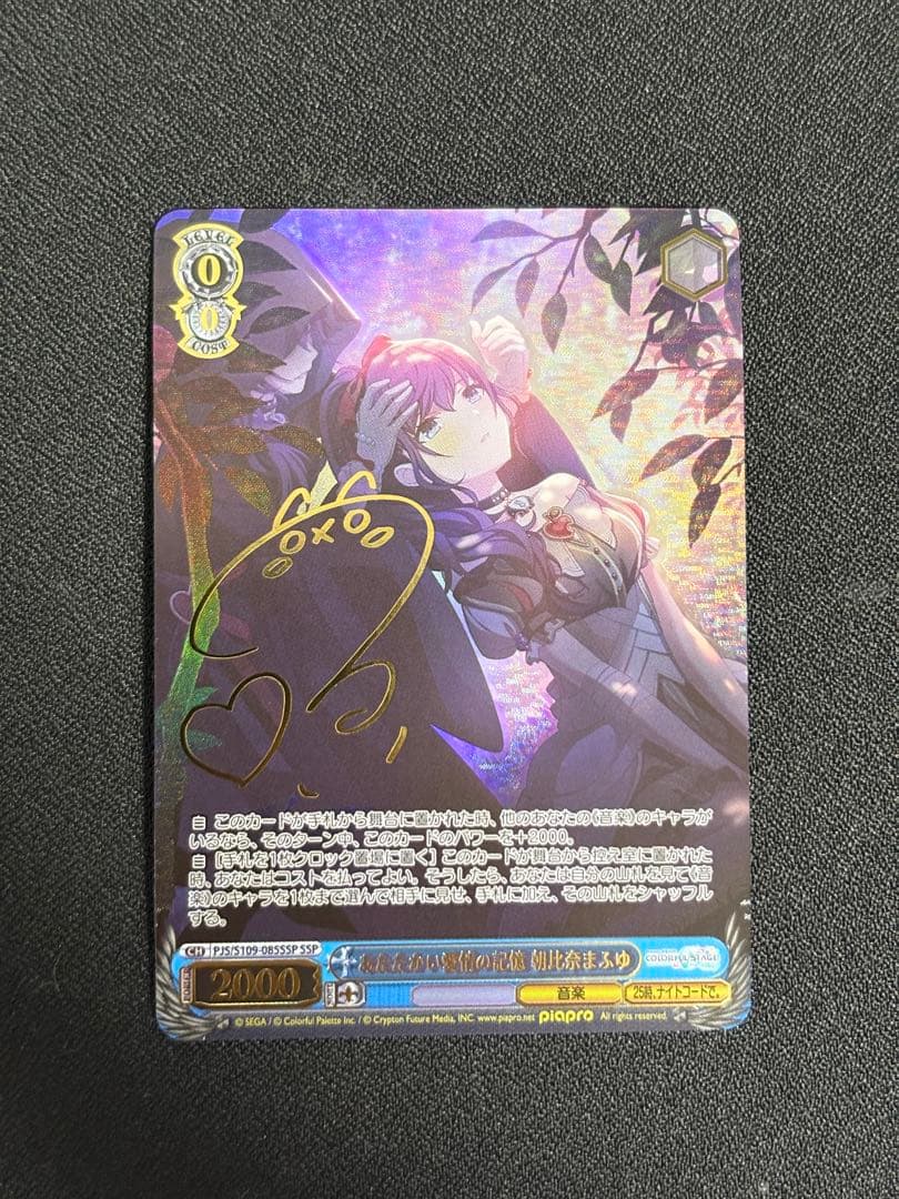 あたたかい愛情の記憶　朝比奈まふゆ　SSP