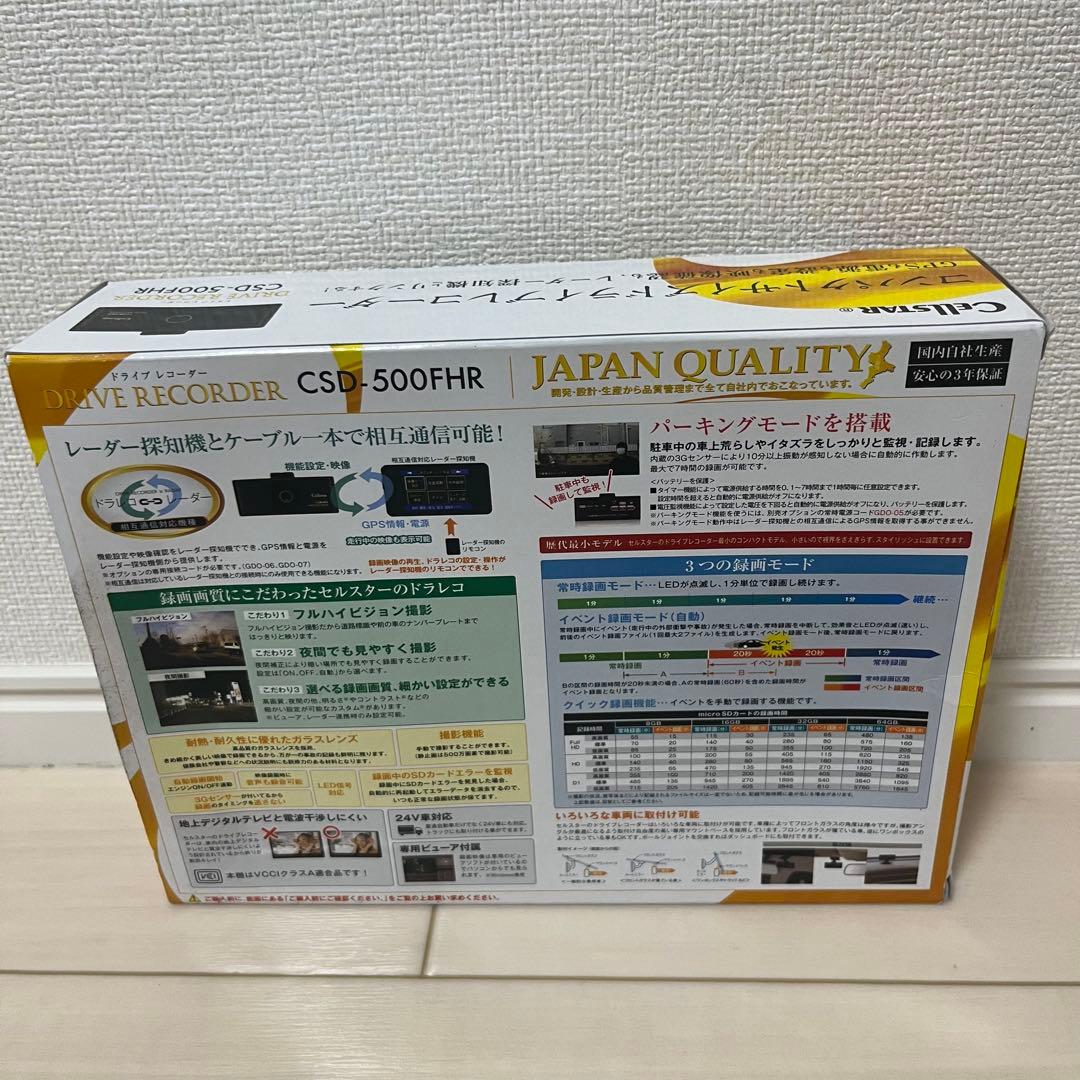 セルスター(CELLSTAR) ドライブレコーダー CSD-500FHR