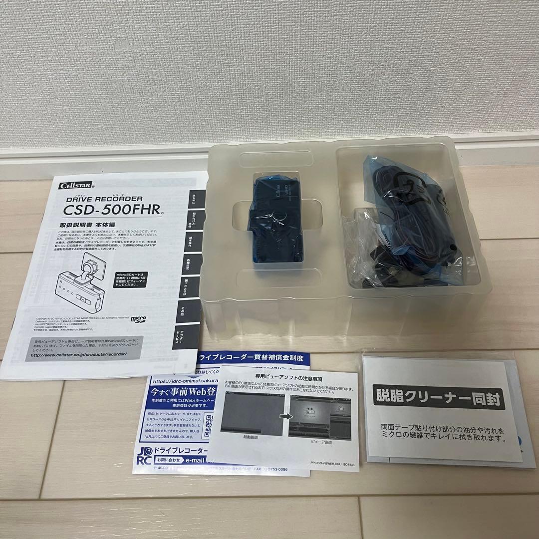 セルスター(CELLSTAR) ドライブレコーダー CSD-500FHR