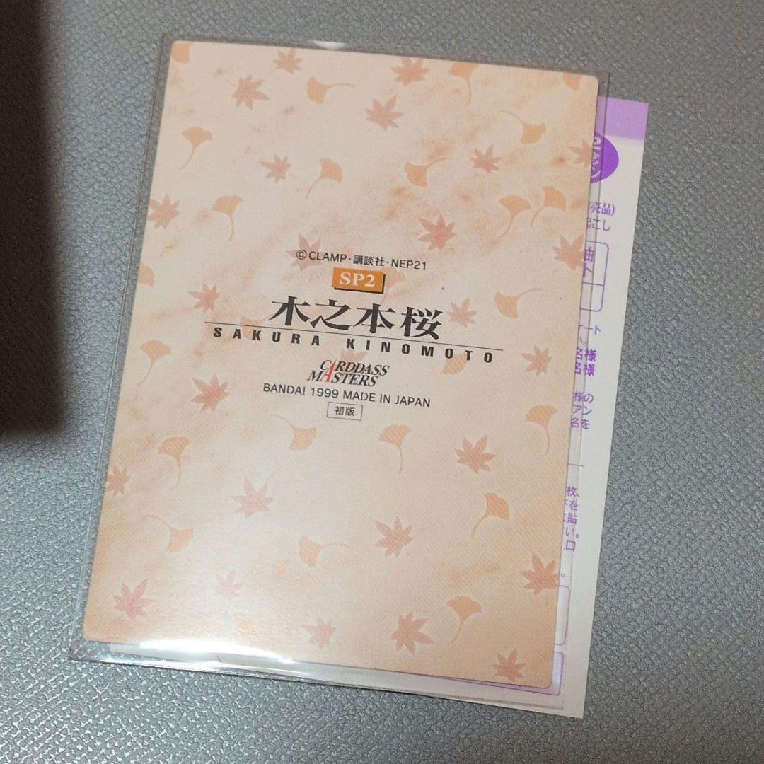 CCさくら カードダスマスターズ2 91枚 ノーマルセミコンプ SP2