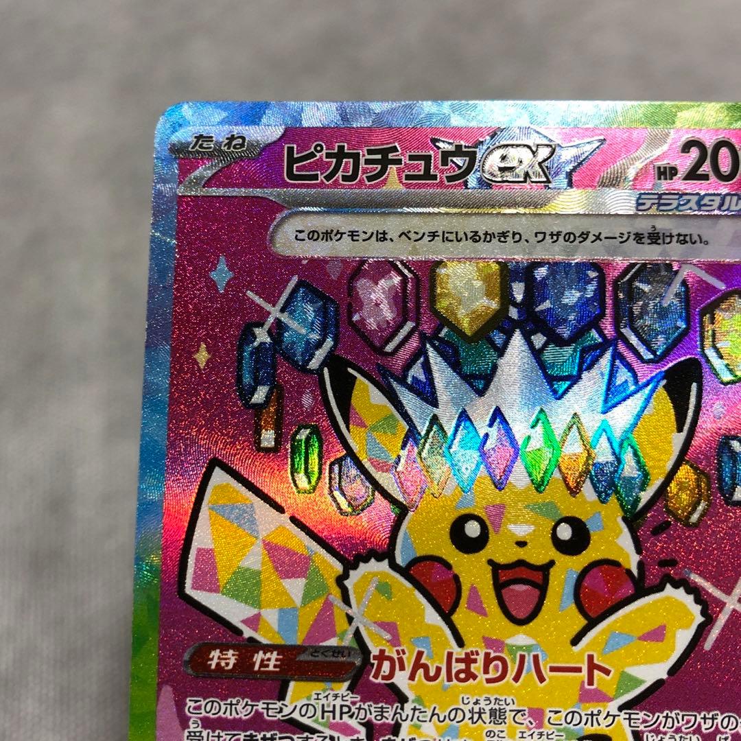 ピカチュウ SAR ポケモンカード