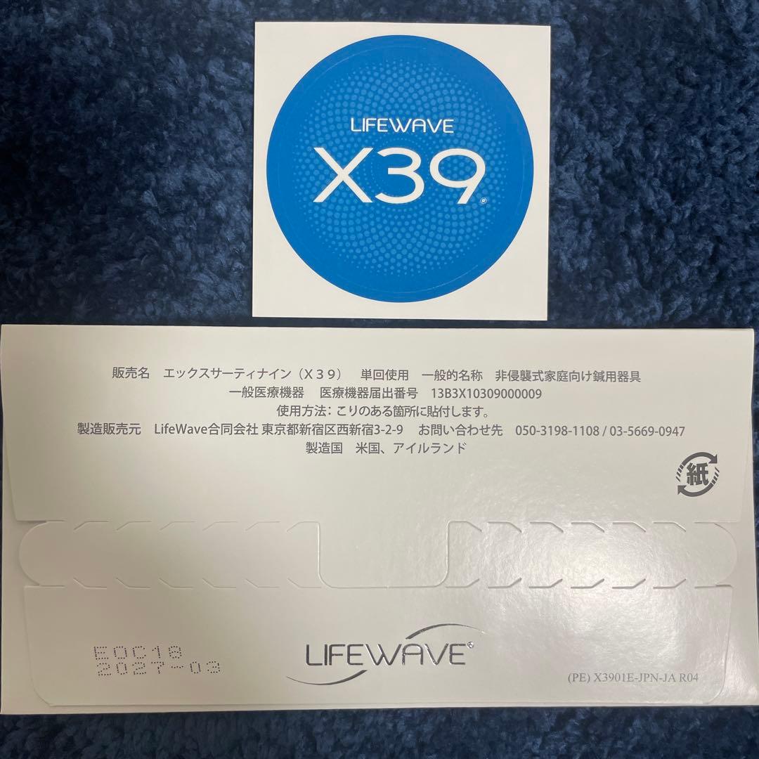 【新品未開封】ライフウェーブ X39、X49 ②