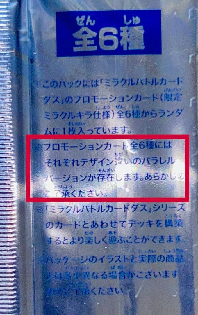 【2010年限定プロモパック】 ミラバト 限定ミラクルキラカードパック6P-②