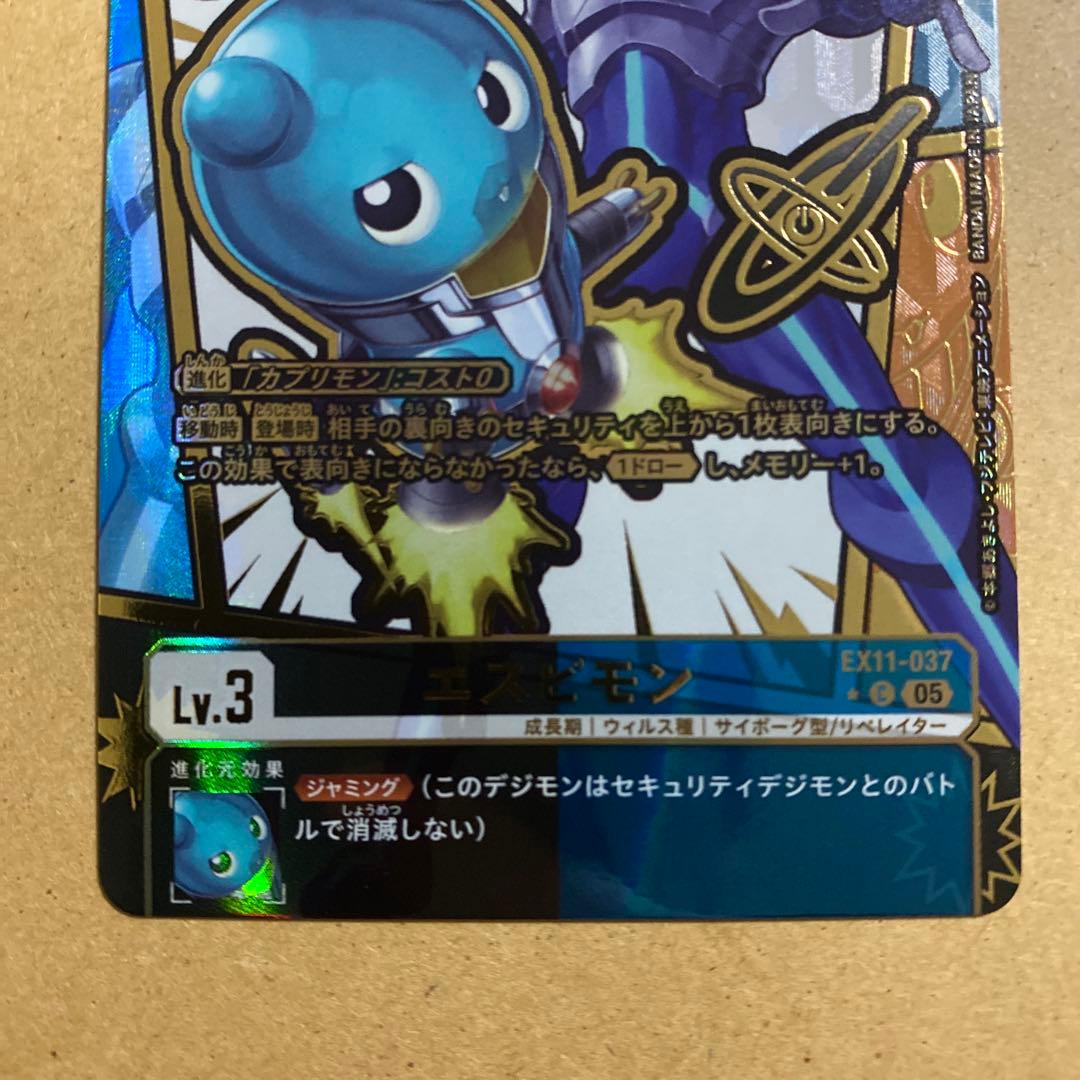 【パラレル】EX11-037 エスピモン C【特別仕様 NOVEL SIDE】