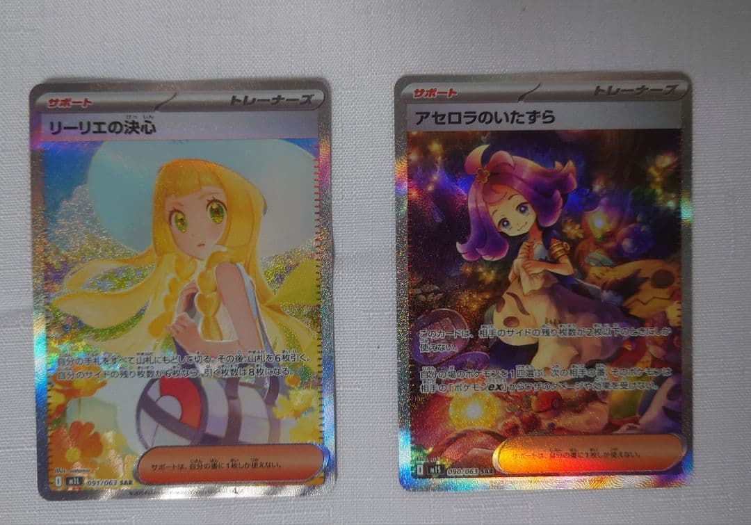 ポケモンカード リーリエSAR アセロラSAR セット