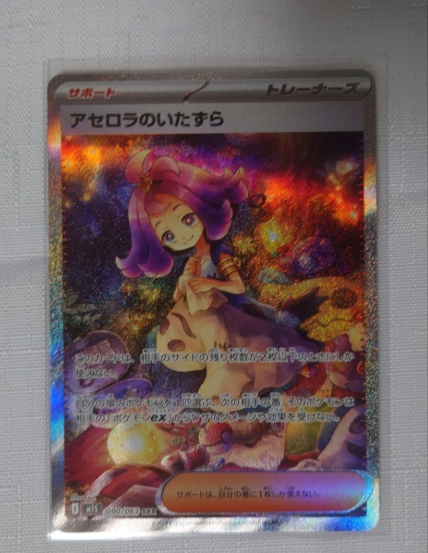 ポケモンカード リーリエSAR アセロラSAR セット