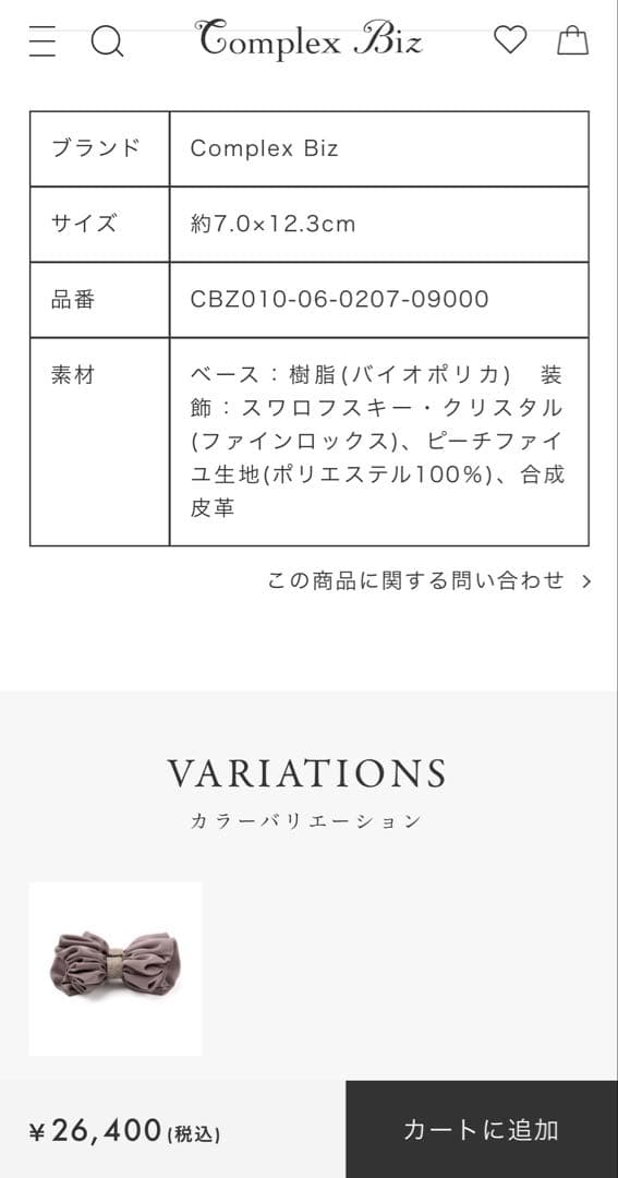 828【販売中の現行品番＊未使用】￥26,400／ラフィネリボンバナナクリップ黒