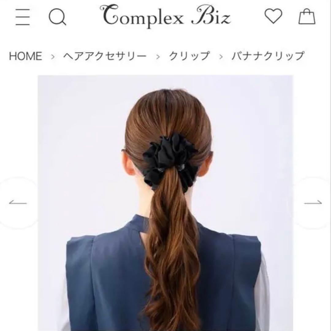 828【販売中の現行品番＊未使用】￥26,400／ラフィネリボンバナナクリップ黒