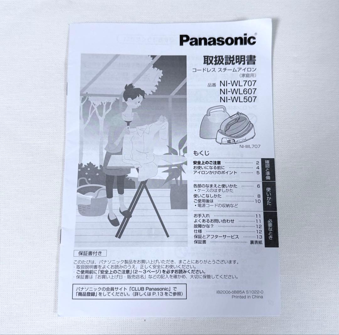 パナソニック コードレススチームアイロン NI-WL707-H 2022年