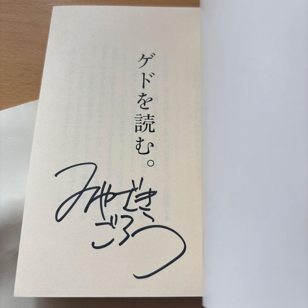 【貴重】宮崎吾朗 直筆サイン 入りゲド戦記 ゲドを読む　FM802当選品