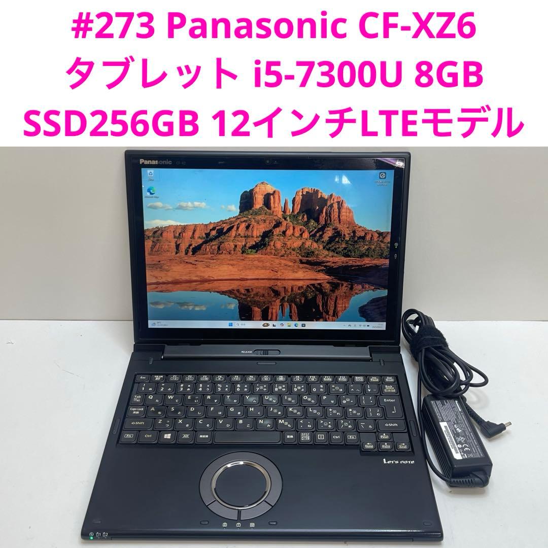 #273 パナソニック CF-XZ6 2in1 i5-7300U 8GB 256
