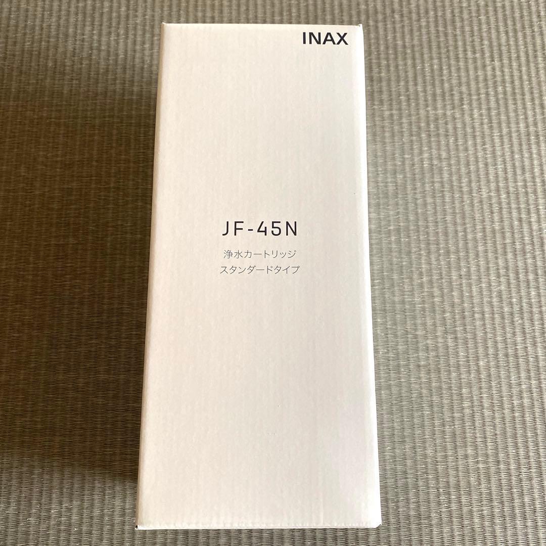 LIXIL・INAX交換用浄水カートリッジ／スタンダードタイプ [JF-45N]