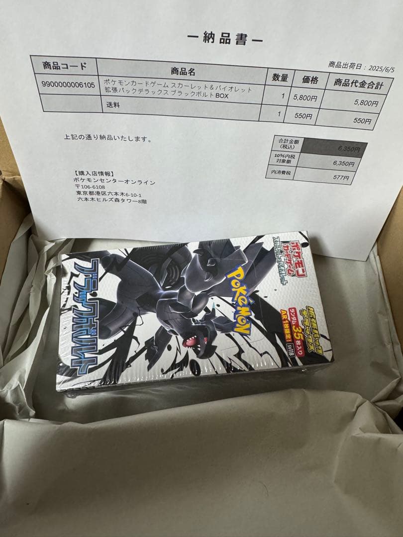 拡張パックデラックス「ブラックボルト」 シュリンク付き新品未開封