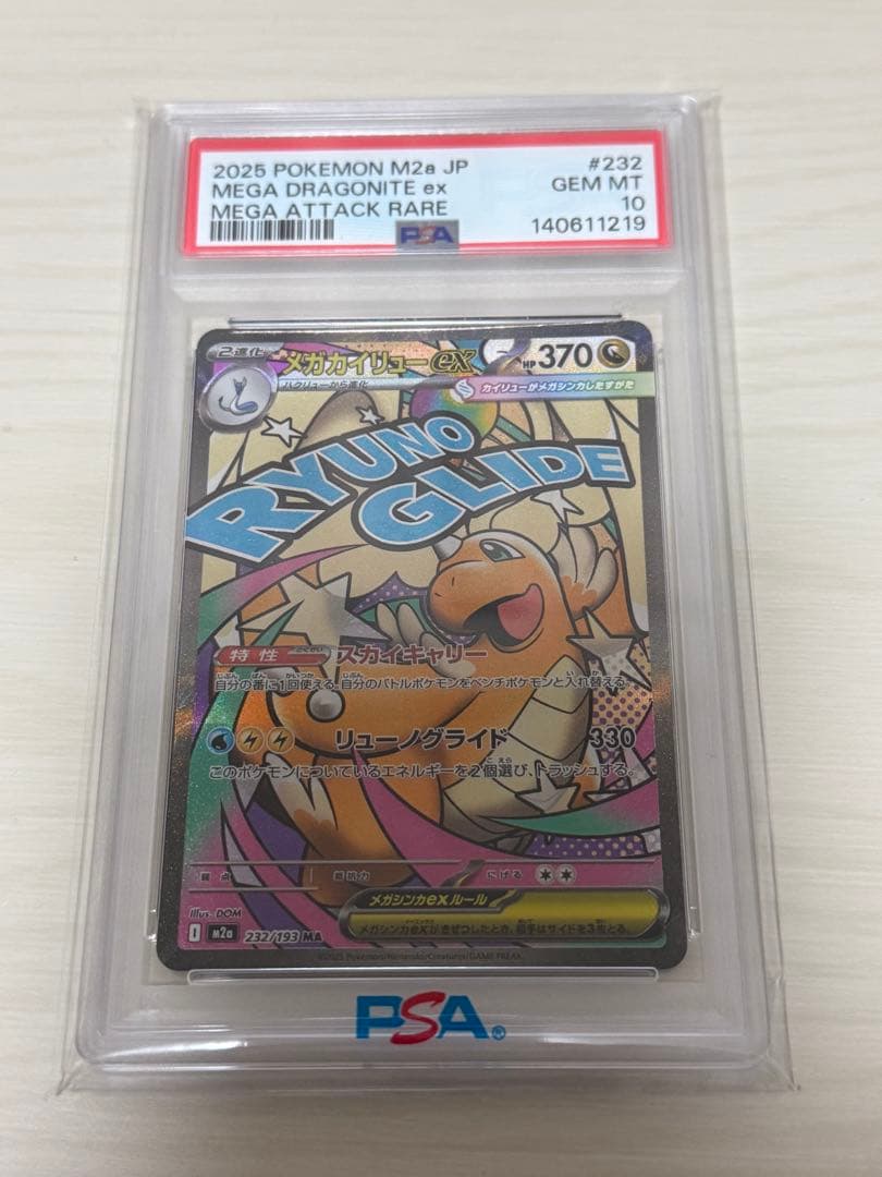 メガドリーム カイリュー