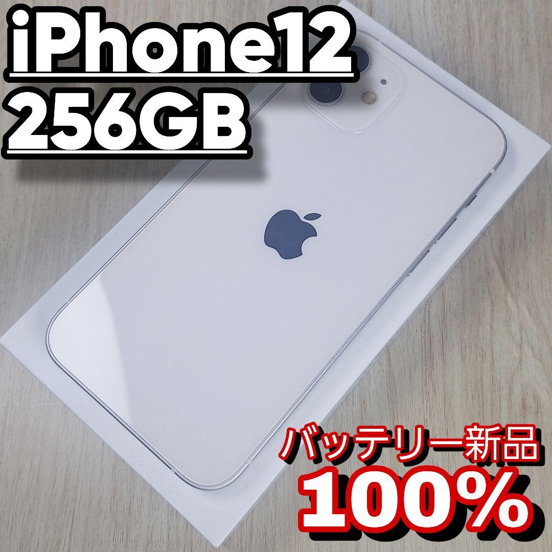 iPhone 12 256GB ホワイト SIMフリー バッテリー新品 大容量