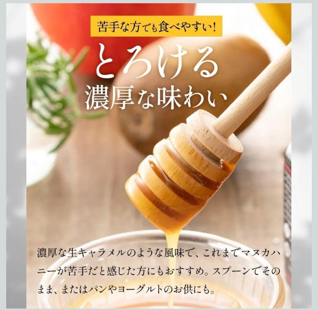 PONO マヌカハニー 250g 2個セット　MGS16+　MGO600+