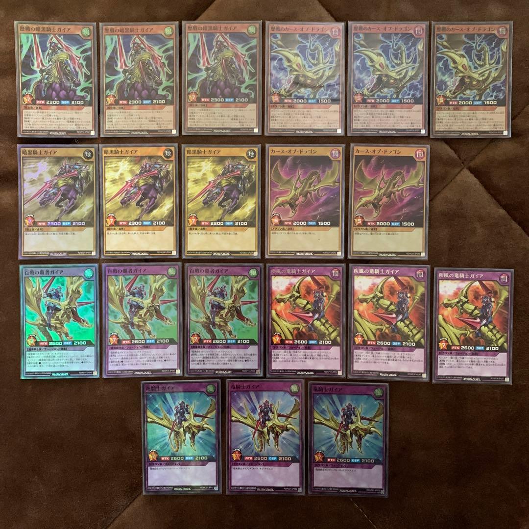 遊戯王 ラッシュデュエル ガイア まとめ売り