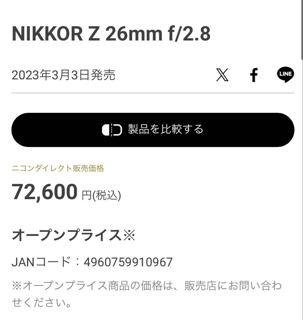 NIKKOR Z 26mm f/2.8 ／Nikon／レンズ