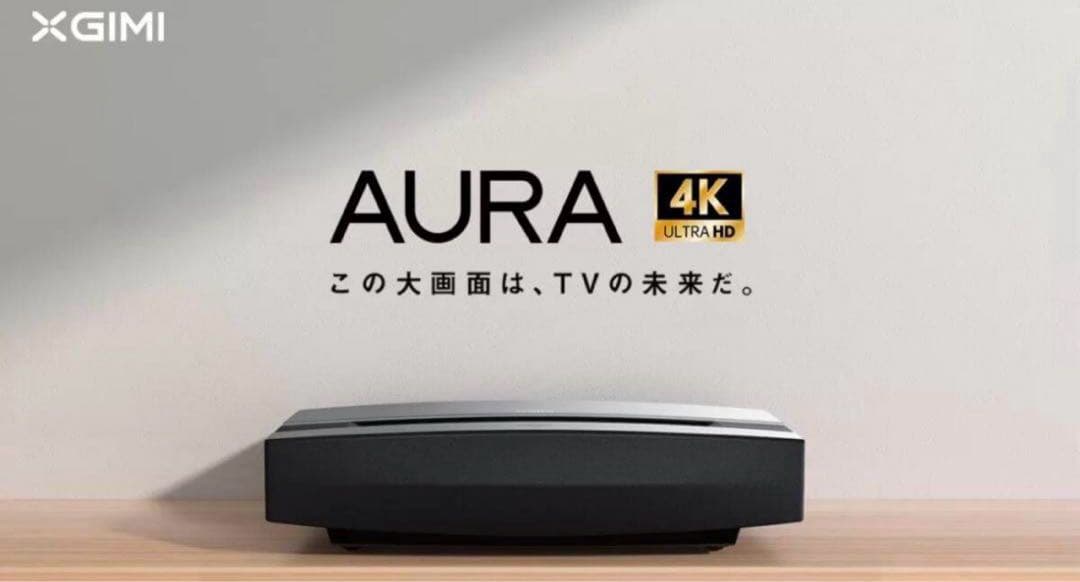 【新品】まあ@さん専用XGIMI AURA 4K超短焦点プロジェクター