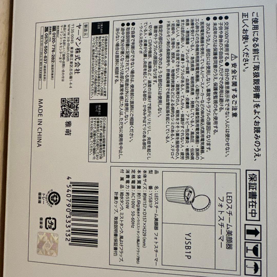 YAMAN 美顔器 フォトスチーマー YJSB1P