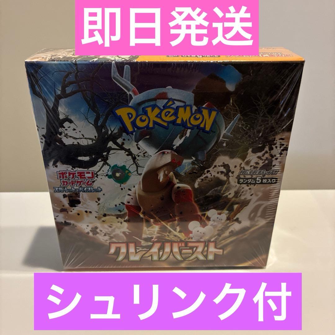 【即日発送 送料込】ポケモンカード　クレイバースト　1box シュリンク付
