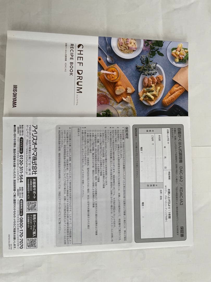 アイリスオオヤマ　自動かくはん式調理機 　シェフドラム　IRIS OHYAMA