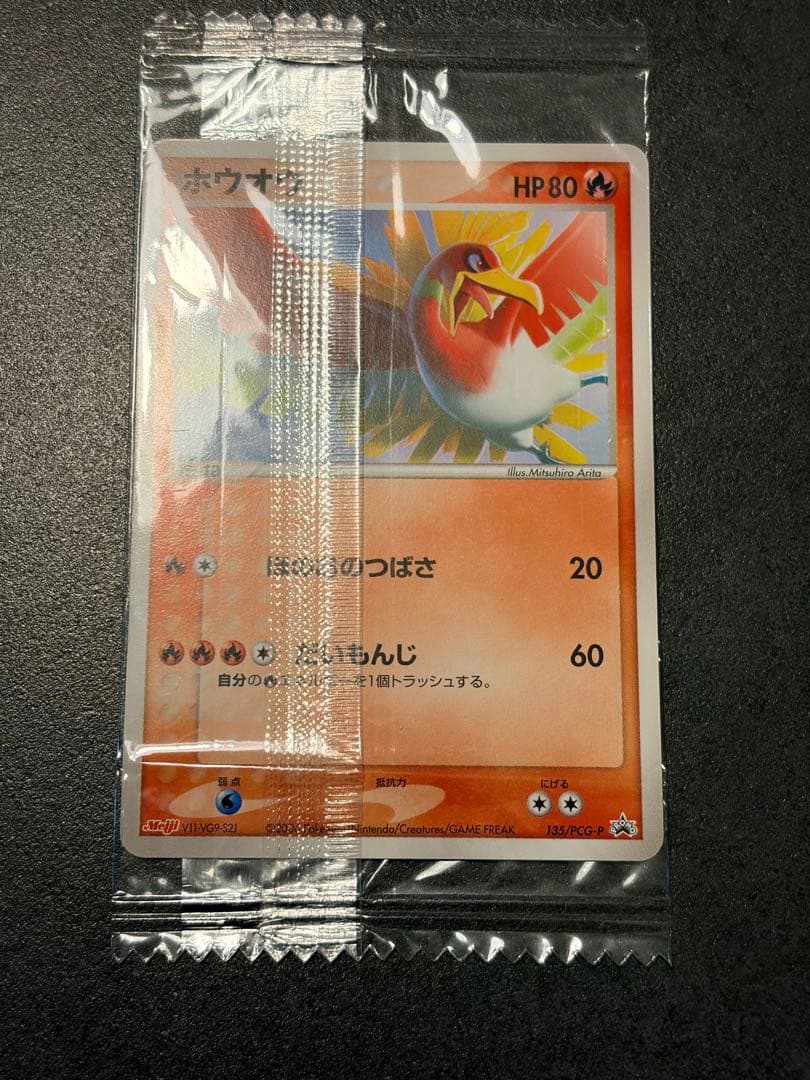 【未開封】ポケモンカード　ホウオウ 明治プロモ