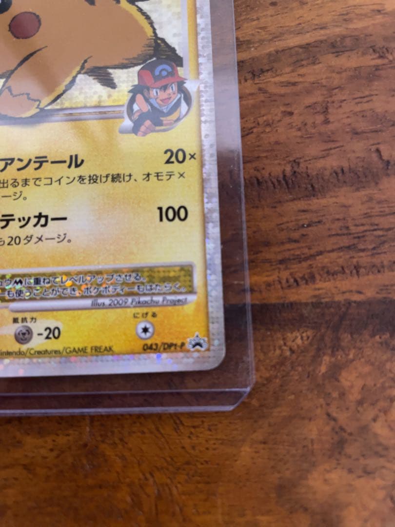 ピカチュウM[ムービー] PROMO DPt-P043/051