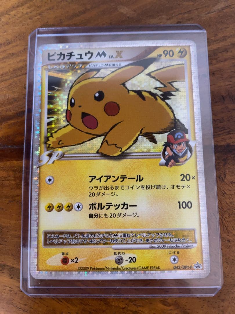 ピカチュウM[ムービー] PROMO DPt-P043/051