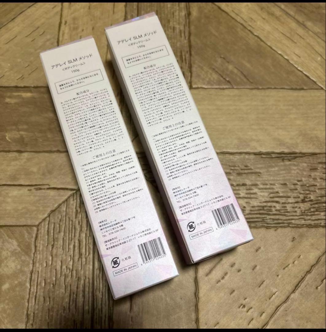 アデレイSLMメソッド〈脂肪溶解クリーム〉　ボディークリーム　2本セット