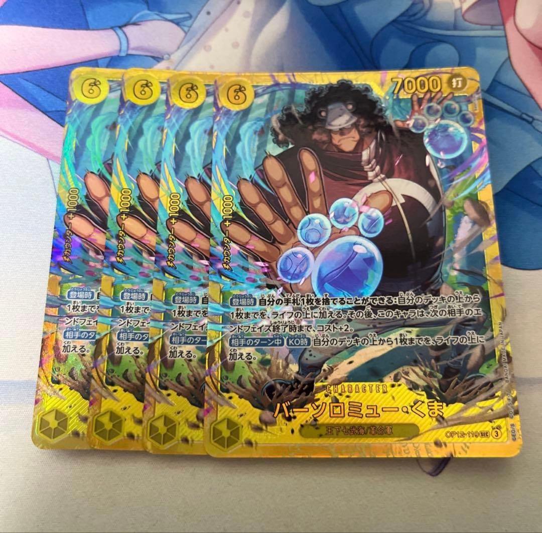 バーソロミュー・くま SEC くま　シークレット　4枚