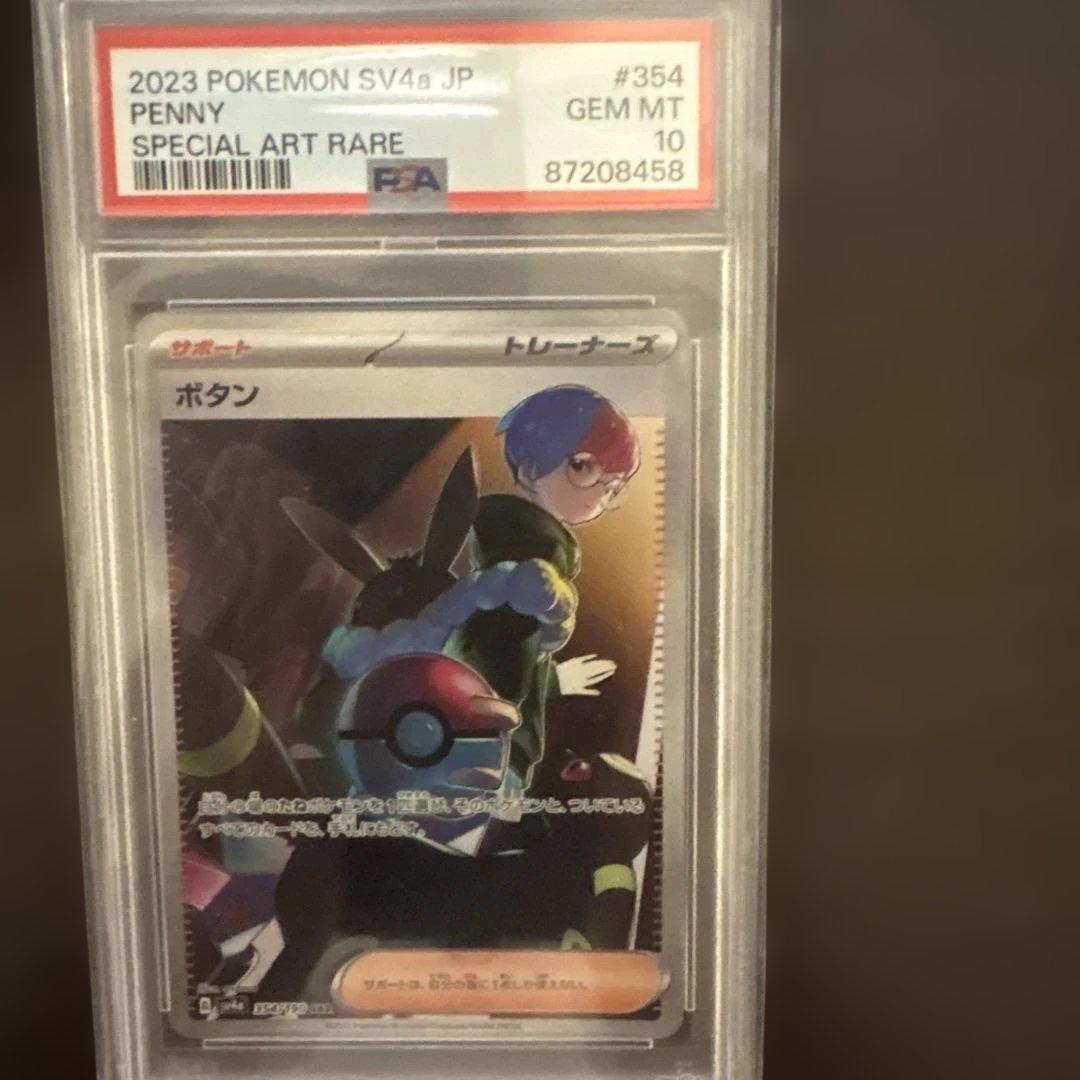 ボタン SAR SV4a シャイニートレジャーex PSA10