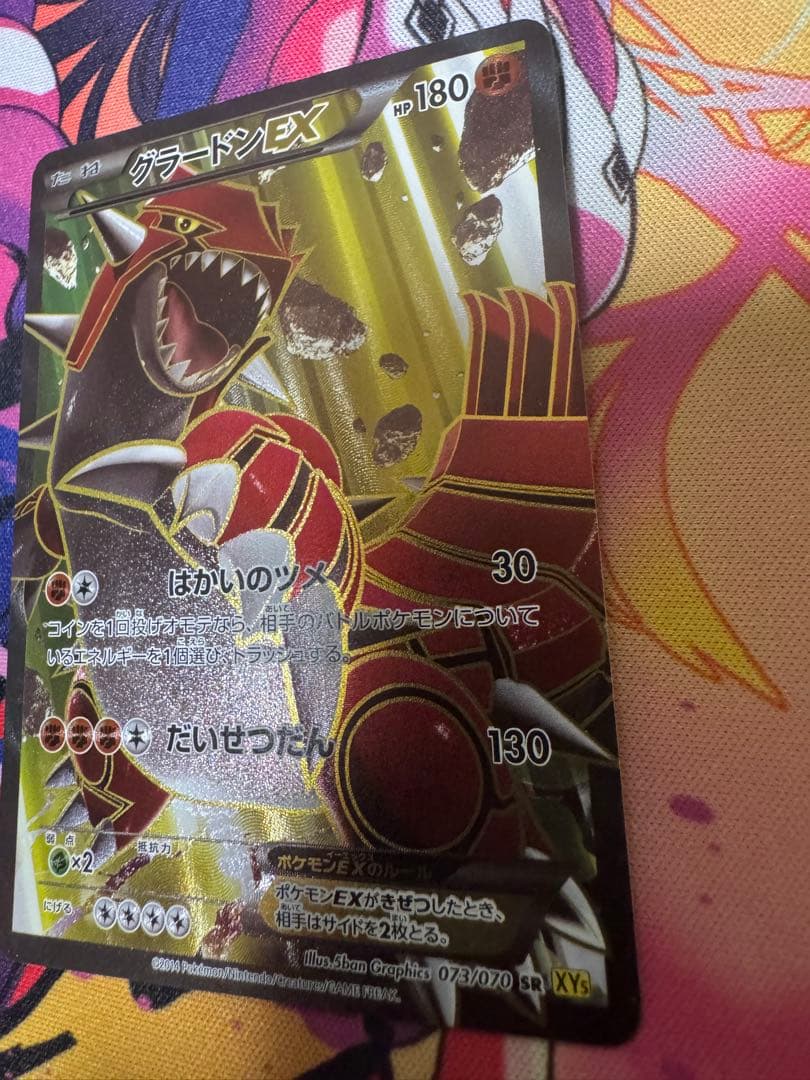 ふグラードンEX SR XY5 ガイアボルケーノ