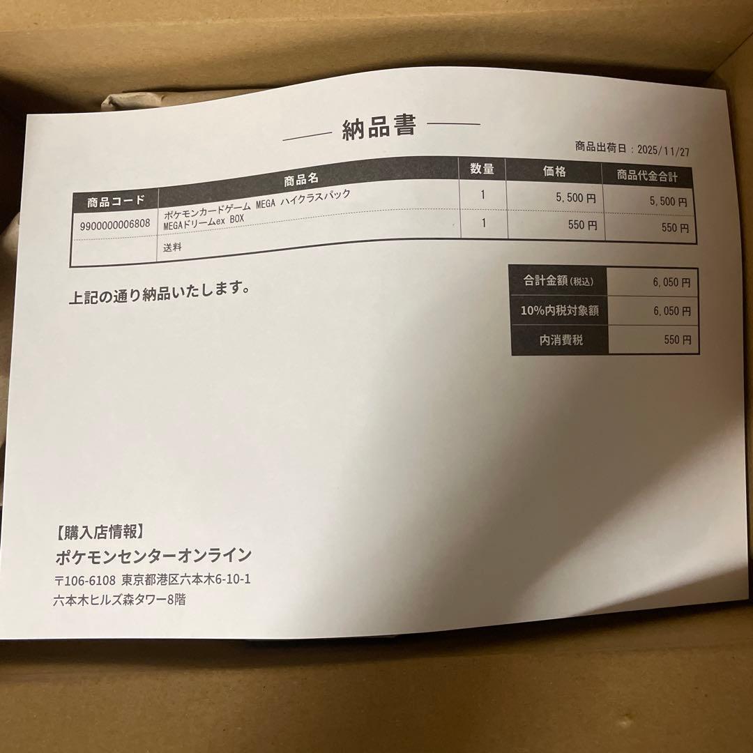 【新品未開封品】ポケモンカード MEGAドリームex シュリンク付　初版