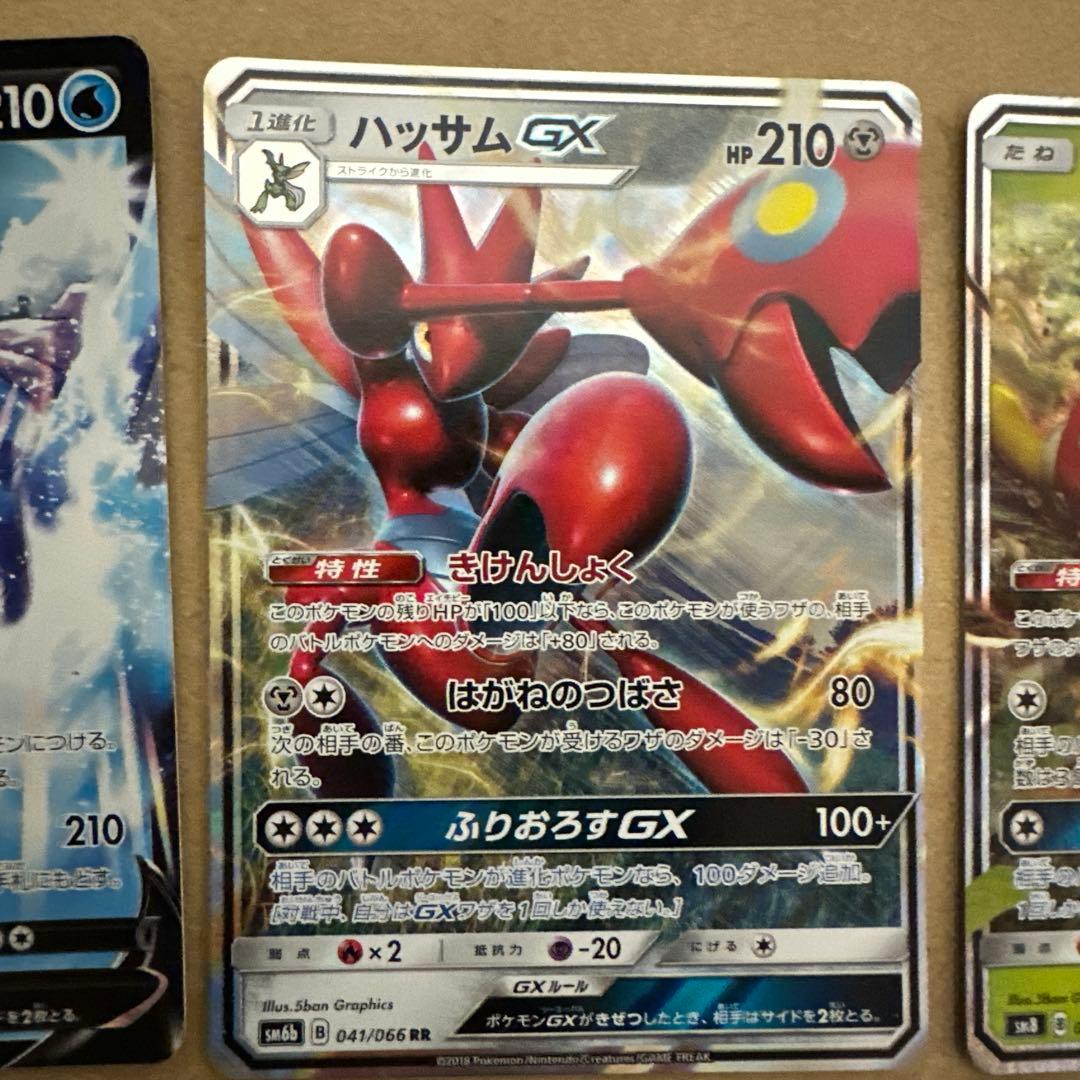 ポケモンカード ラプラスV ハッサムGX 他