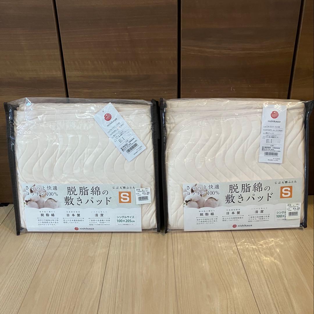 西川 じぶん敷ふとん 脱脂綿 敷パッド2セット