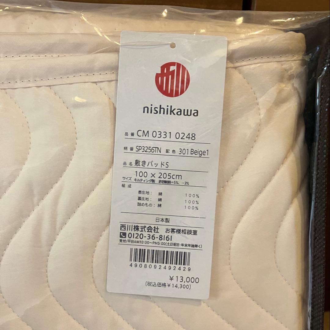 西川 じぶん敷ふとん 脱脂綿 敷パッド2セット