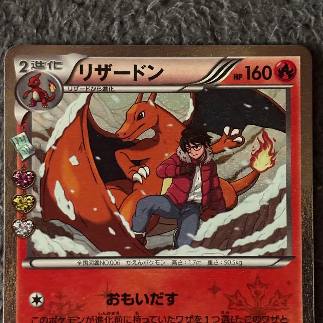 リザードン U CP3 ポケキュンコレクション 005/032