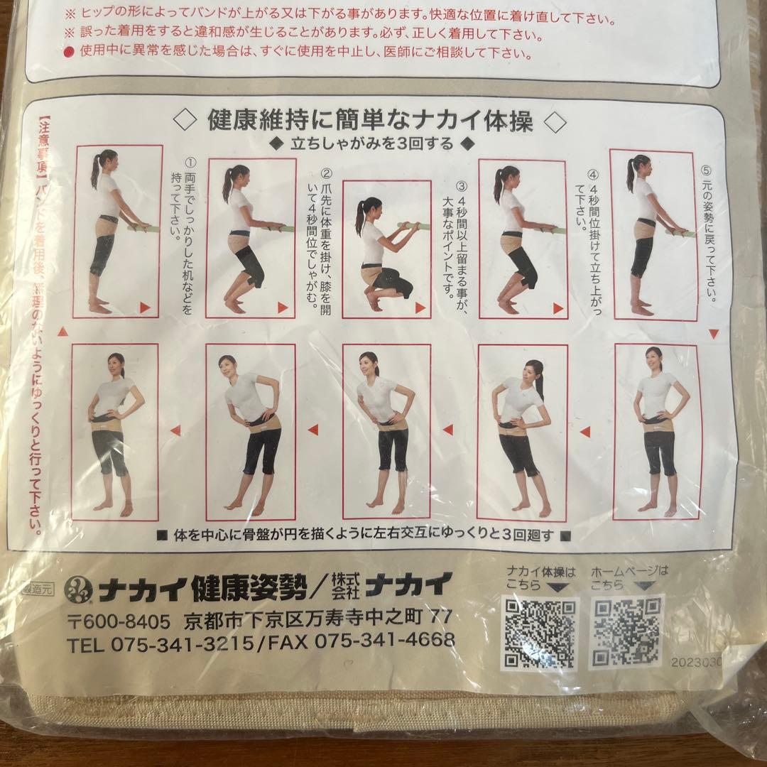 未使用 ヘルスパワー ゲルマバランサーバンド Lサイズ ナカイ健康姿勢