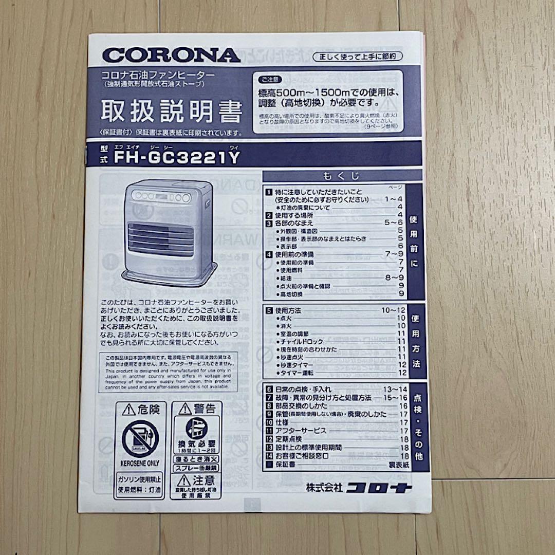 コロナ石油ファンヒーター 2021年製