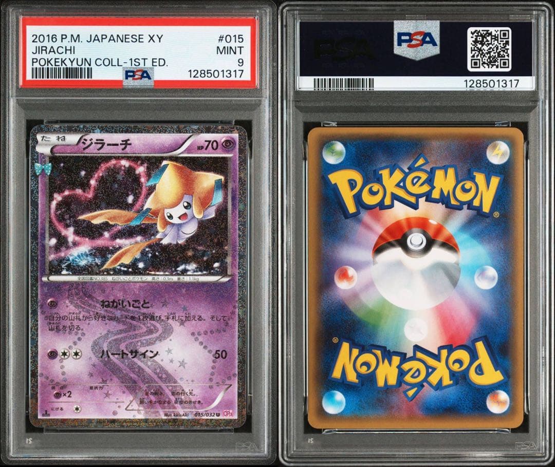 PSA9 ジラーチ U CP3 ポケキュンコレクション 015/032