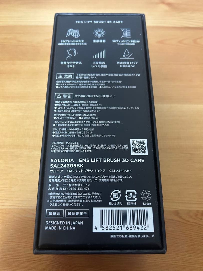 SALONIA EMSリフトブラシ 3Dケア
