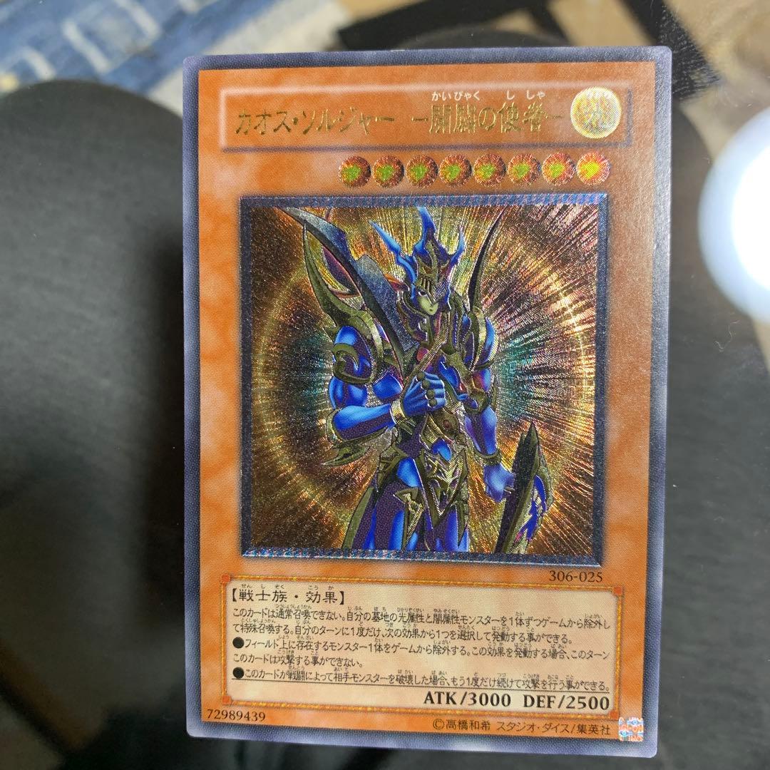 カオスソルジャー開闢の使者　レリーフ