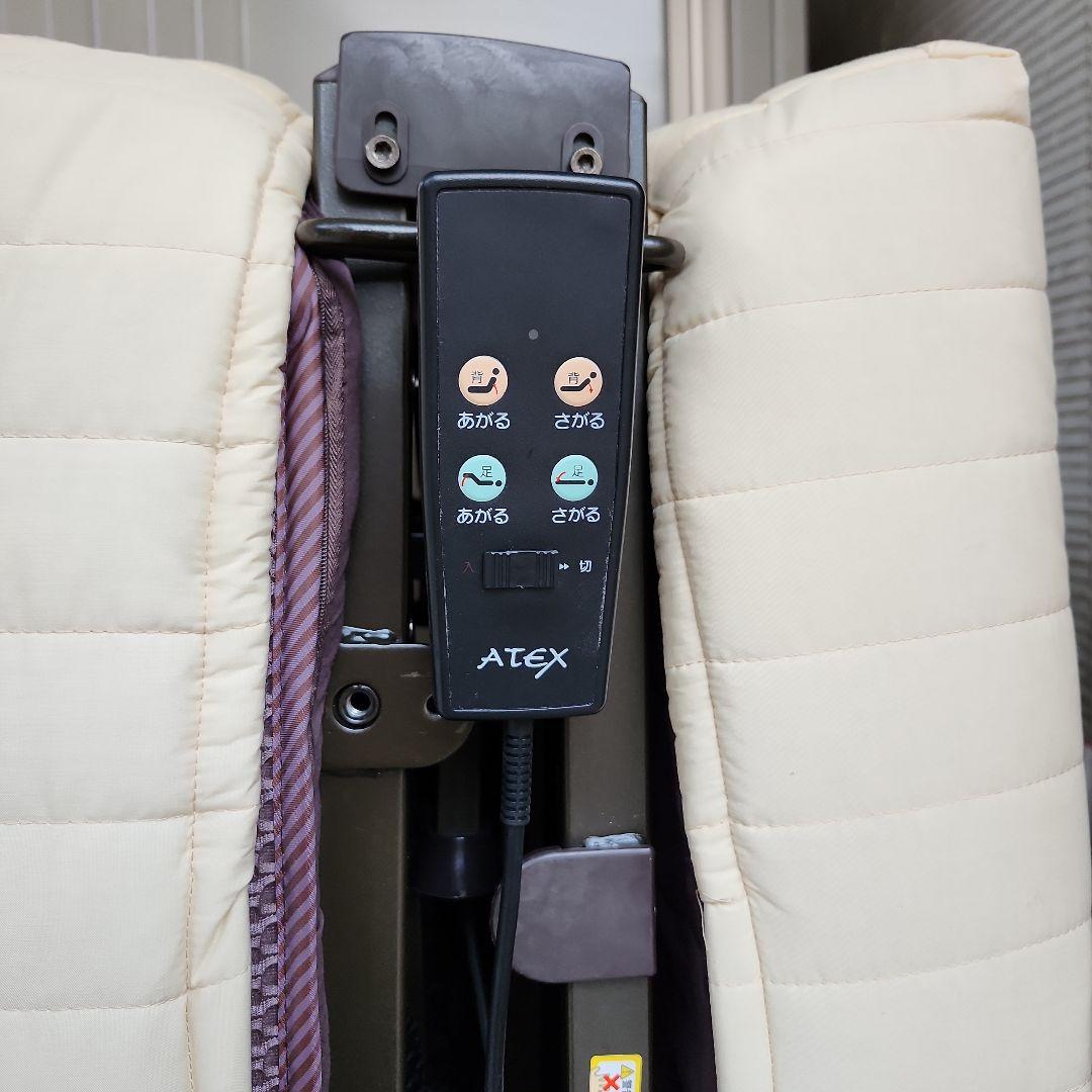S*o様 【送料込み・大幅値下げ】 ATEX/アテックス 収納式電動リクライニン