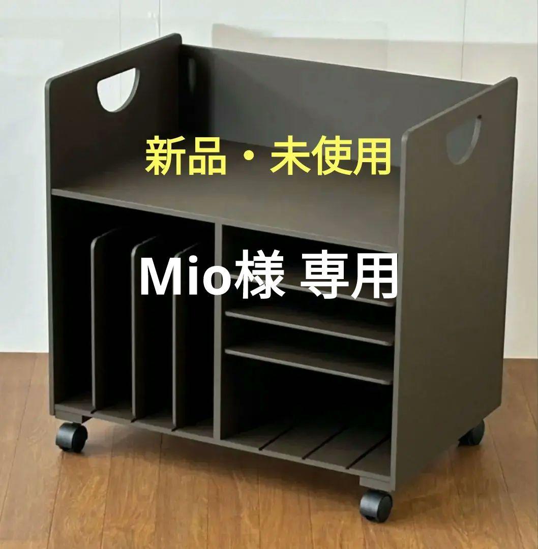 『Mio』ランドセルラック　no3434ダークブラウン