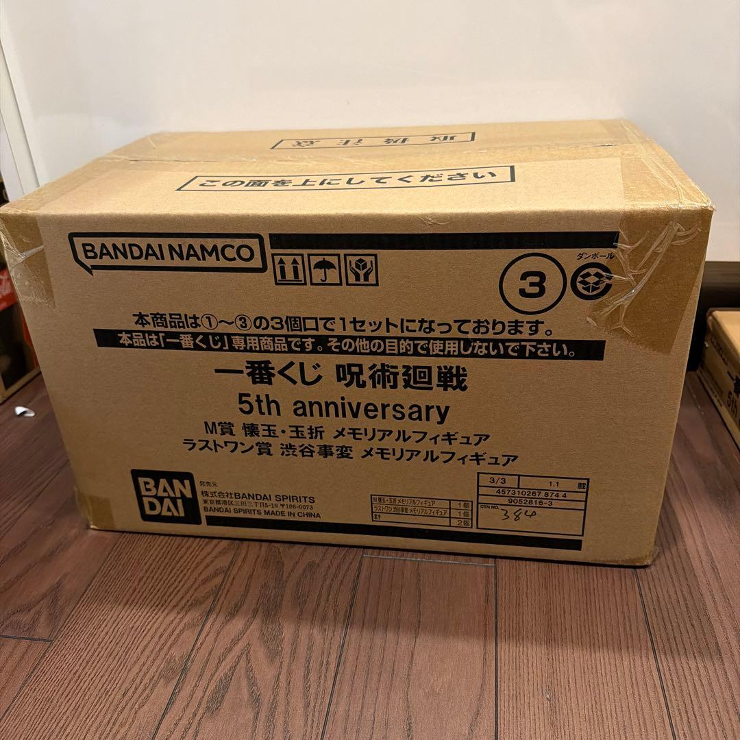 呪術廻戦一番くじ　5th anniversary 1ロット