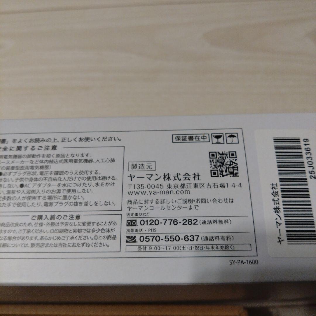 新品未使用　YA-MAN　シャインプロ　HC-21G　グレージュ