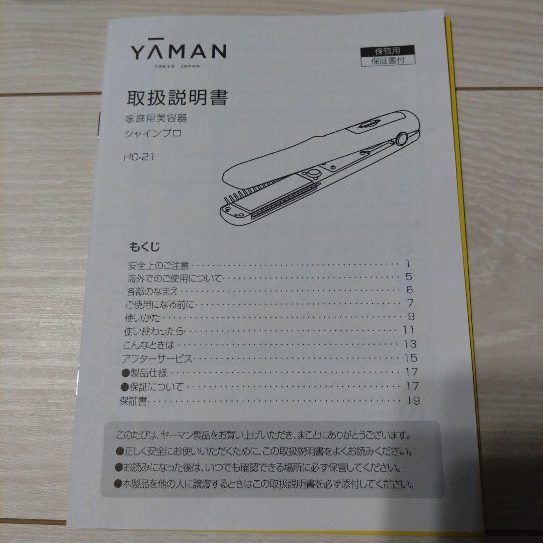 新品未使用　YA-MAN　シャインプロ　HC-21G　グレージュ